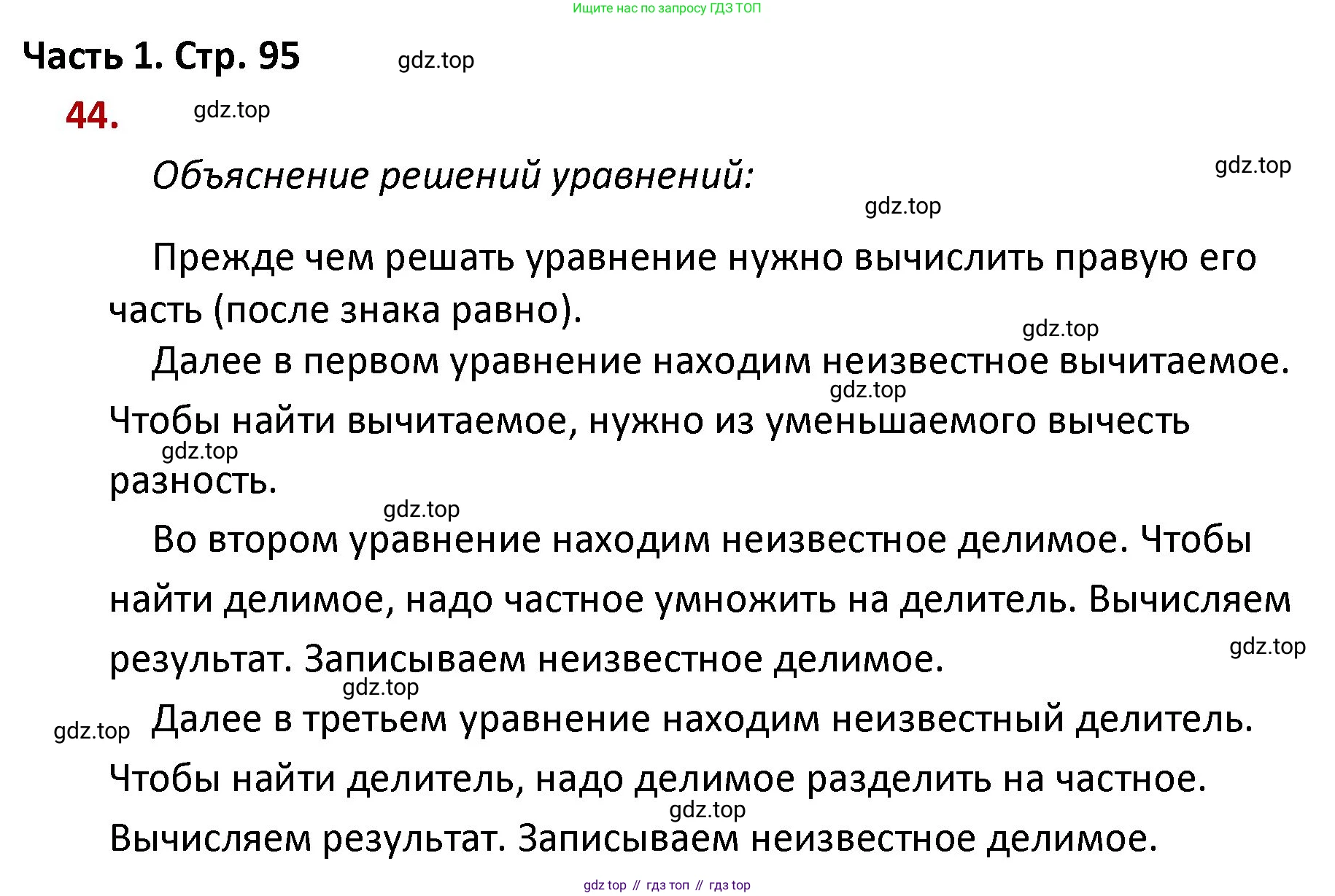 ГДЗ Математика, 4 класс Учебник, авторы: Моро Мария Игнатьевна, Бантова Мария Александровна, Бельтюкова Галина Васильевна, Волкова Светлана Ивановна, Степанова Светлана Вячеславовна, издательство Просвещение, Москва, 2023, белого цвета, Часть 1, страница 95, номер 44, Решение