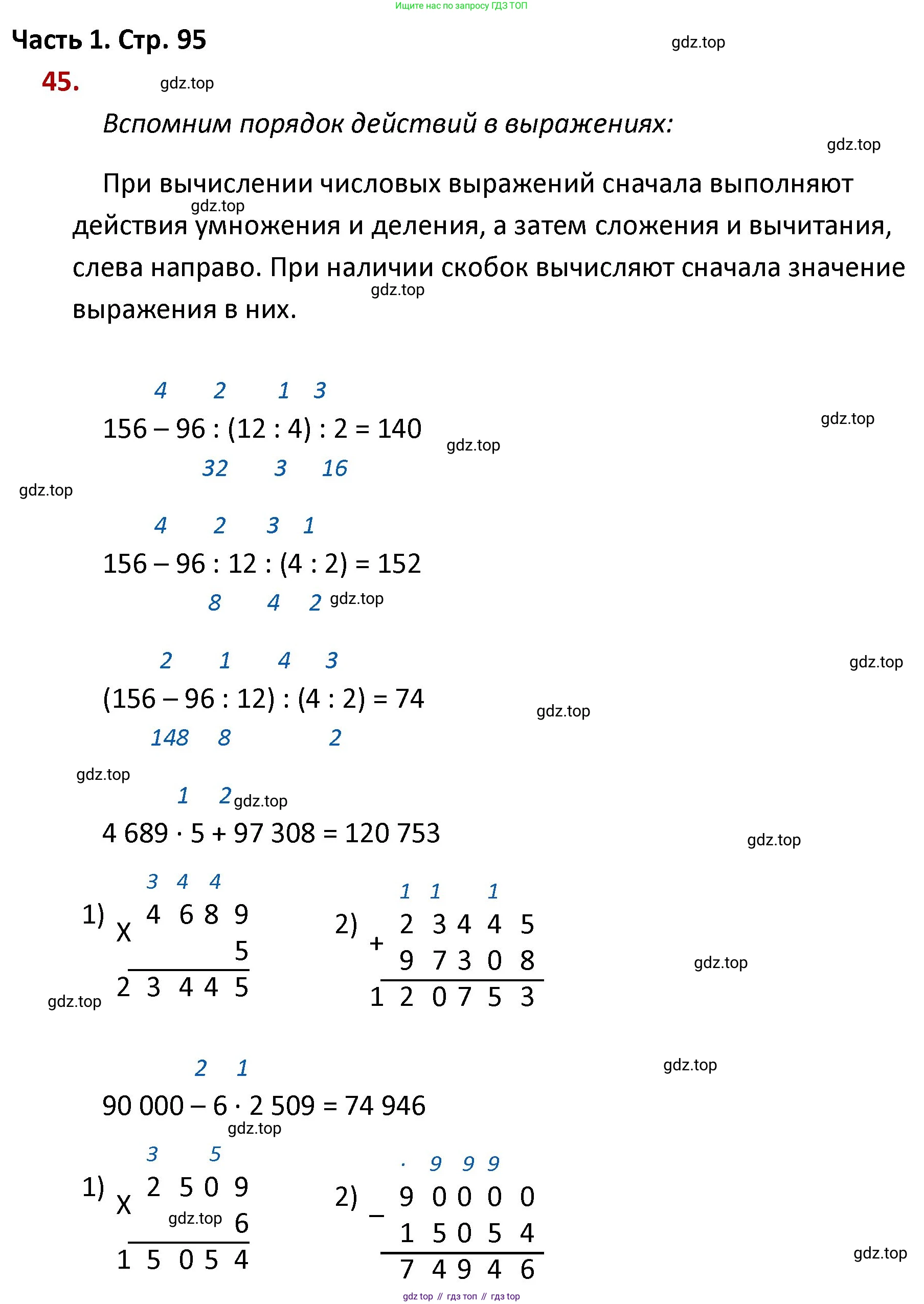 ГДЗ Математика, 4 класс Учебник, авторы: Моро Мария Игнатьевна, Бантова Мария Александровна, Бельтюкова Галина Васильевна, Волкова Светлана Ивановна, Степанова Светлана Вячеславовна, издательство Просвещение, Москва, 2023, белого цвета, Часть 1, страница 95, номер 45, Решение