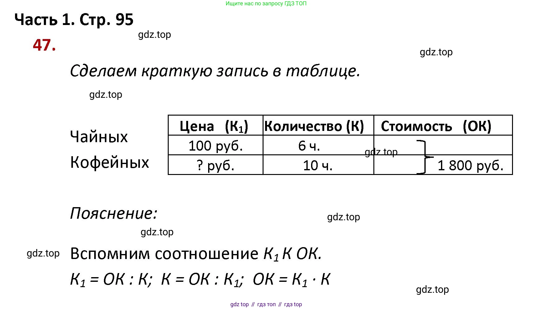 ГДЗ Математика, 4 класс Учебник, авторы: Моро Мария Игнатьевна, Бантова Мария Александровна, Бельтюкова Галина Васильевна, Волкова Светлана Ивановна, Степанова Светлана Вячеславовна, издательство Просвещение, Москва, 2023, белого цвета, Часть 1, страница 95, номер 47, Решение