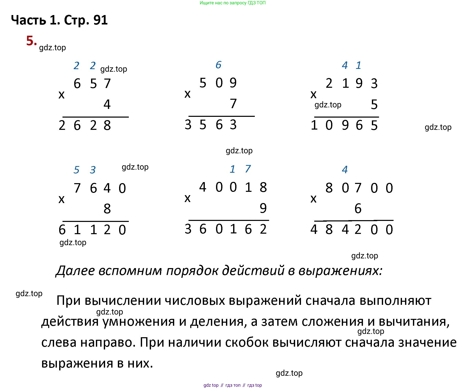 ГДЗ Математика, 4 класс Учебник, авторы: Моро Мария Игнатьевна, Бантова Мария Александровна, Бельтюкова Галина Васильевна, Волкова Светлана Ивановна, Степанова Светлана Вячеславовна, издательство Просвещение, Москва, 2023, белого цвета, Часть 1, страница 91, номер 5, Решение