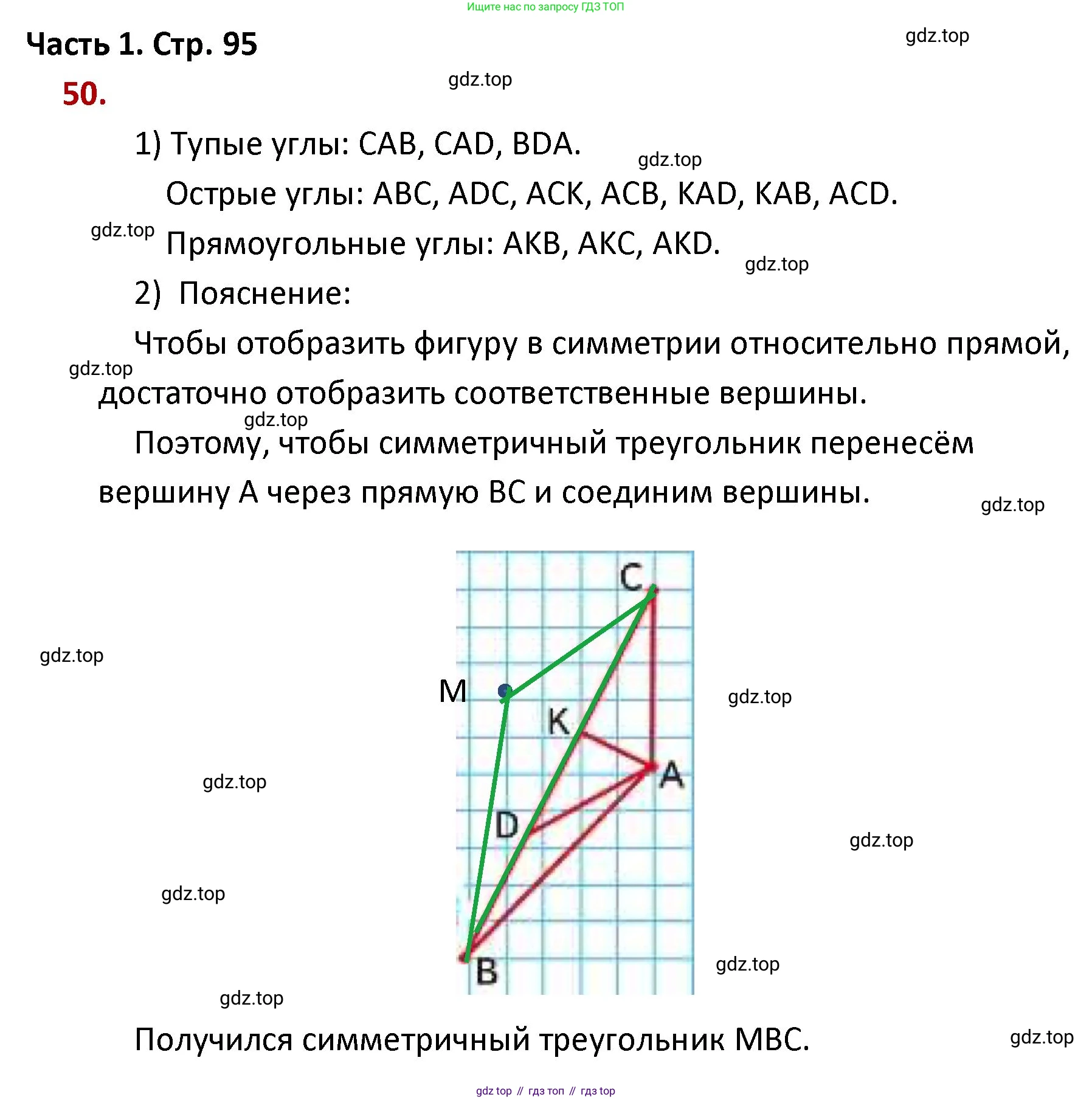 ГДЗ Математика, 4 класс Учебник, авторы: Моро Мария Игнатьевна, Бантова Мария Александровна, Бельтюкова Галина Васильевна, Волкова Светлана Ивановна, Степанова Светлана Вячеславовна, издательство Просвещение, Москва, 2023, белого цвета, Часть 1, страница 95, номер 50, Решение