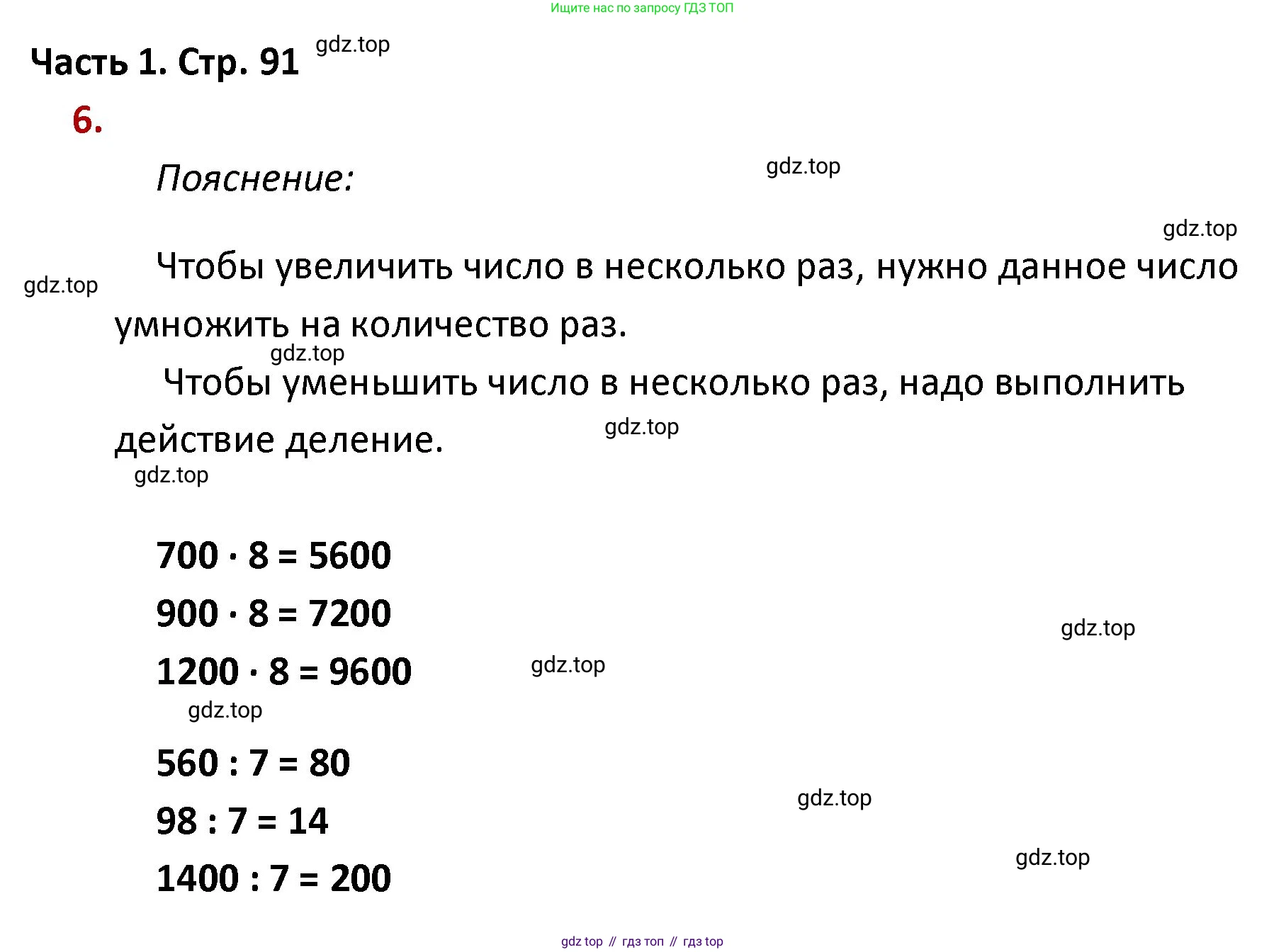 ГДЗ Математика, 4 класс Учебник, авторы: Моро Мария Игнатьевна, Бантова Мария Александровна, Бельтюкова Галина Васильевна, Волкова Светлана Ивановна, Степанова Светлана Вячеславовна, издательство Просвещение, Москва, 2023, белого цвета, Часть 1, страница 91, номер 6, Решение