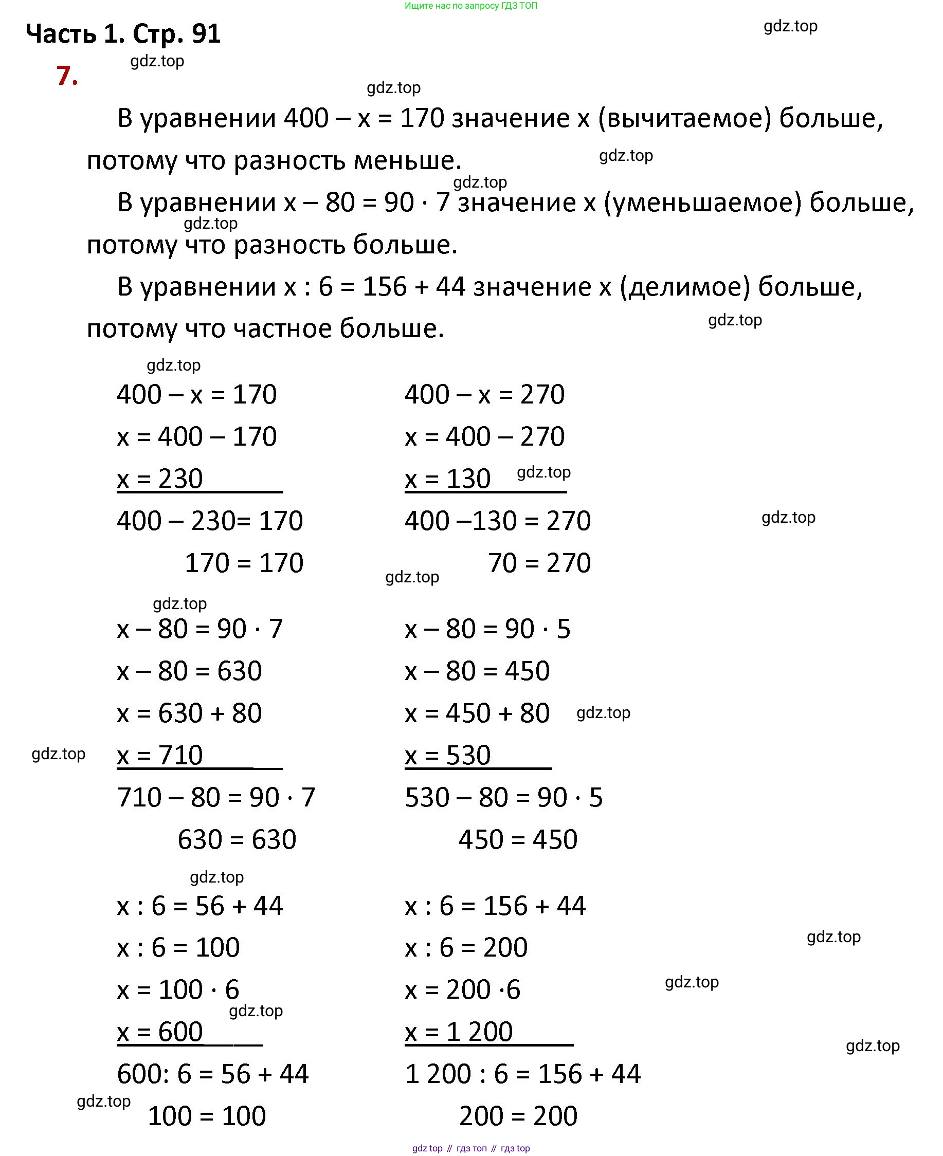 ГДЗ Математика, 4 класс Учебник, авторы: Моро Мария Игнатьевна, Бантова Мария Александровна, Бельтюкова Галина Васильевна, Волкова Светлана Ивановна, Степанова Светлана Вячеславовна, издательство Просвещение, Москва, 2023, белого цвета, Часть 1, страница 91, номер 7, Решение