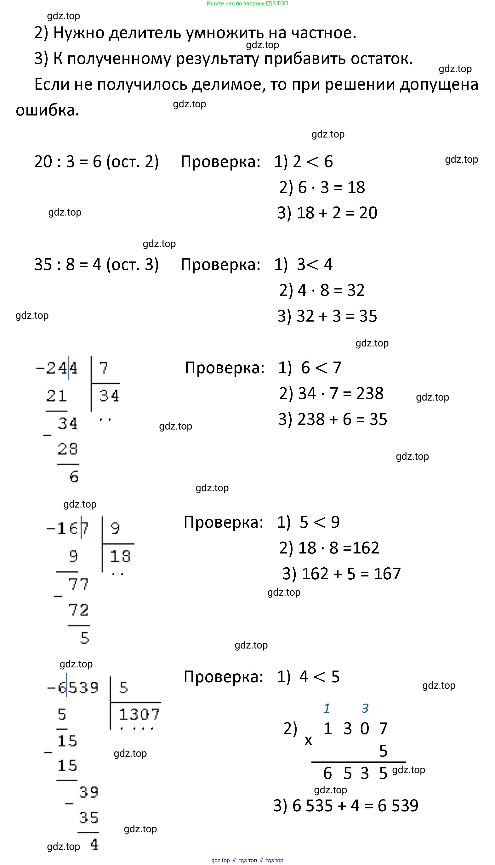 ГДЗ Математика, 4 класс Учебник, авторы: Моро Мария Игнатьевна, Бантова Мария Александровна, Бельтюкова Галина Васильевна, Волкова Светлана Ивановна, Степанова Светлана Вячеславовна, издательство Просвещение, Москва, 2023, белого цвета, Часть 1, страница 91, номер 8, Решение (продолжение 2)