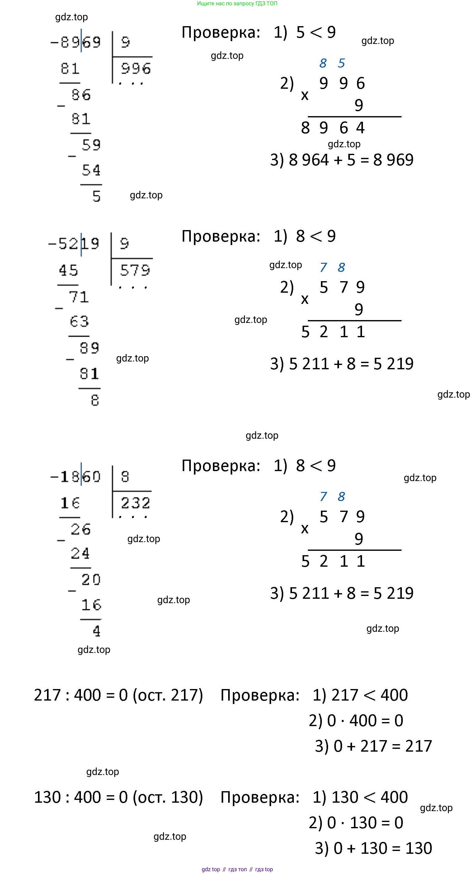 ГДЗ Математика, 4 класс Учебник, авторы: Моро Мария Игнатьевна, Бантова Мария Александровна, Бельтюкова Галина Васильевна, Волкова Светлана Ивановна, Степанова Светлана Вячеславовна, издательство Просвещение, Москва, 2023, белого цвета, Часть 1, страница 91, номер 8, Решение (продолжение 3)
