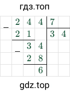 244 7 = 34 (остаток 6)