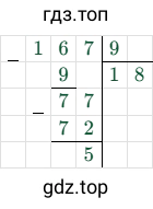 167 9 = 18 (остаток 5)