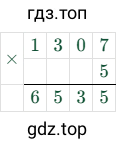 1307 × 5 = 6535
