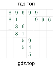 8969/9 = 996 (остаток 5)