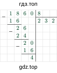 1860/8 = 232 (остаток 4)