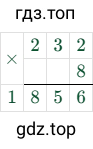 232 × 8 = 1856