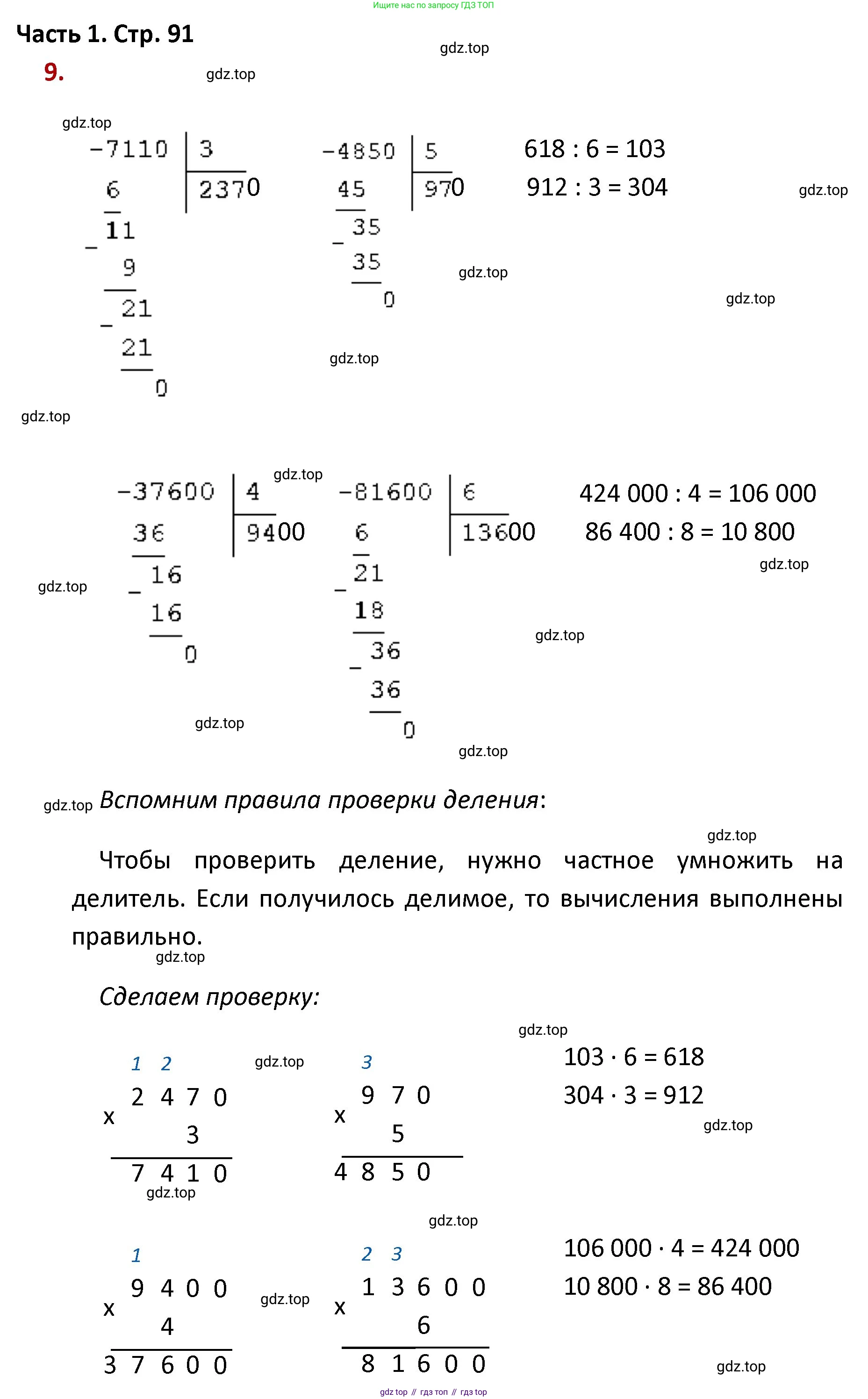 ГДЗ Математика, 4 класс Учебник, авторы: Моро Мария Игнатьевна, Бантова Мария Александровна, Бельтюкова Галина Васильевна, Волкова Светлана Ивановна, Степанова Светлана Вячеславовна, издательство Просвещение, Москва, 2023, белого цвета, Часть 1, страница 91, номер 9, Решение