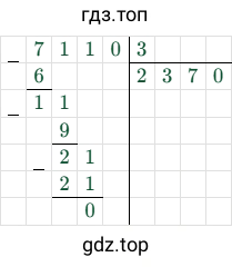 7110 /3 = 2370