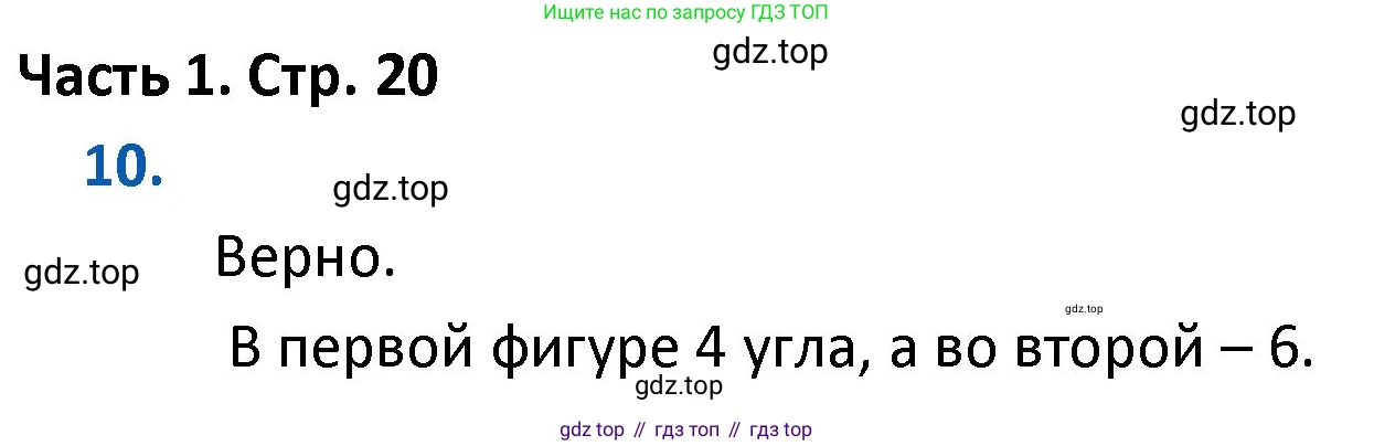 ГДЗ Математика, 4 класс Учебник, авторы: Моро Мария Игнатьевна, Бантова Мария Александровна, Бельтюкова Галина Васильевна, Волкова Светлана Ивановна, Степанова Светлана Вячеславовна, издательство Просвещение, Москва, 2023, белого цвета, Часть 1, страница 20, номер 10, Решение
