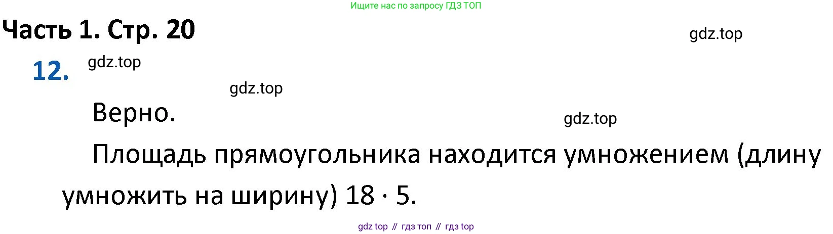 ГДЗ Математика, 4 класс Учебник, авторы: Моро Мария Игнатьевна, Бантова Мария Александровна, Бельтюкова Галина Васильевна, Волкова Светлана Ивановна, Степанова Светлана Вячеславовна, издательство Просвещение, Москва, 2023, белого цвета, Часть 1, страница 20, номер 12, Решение