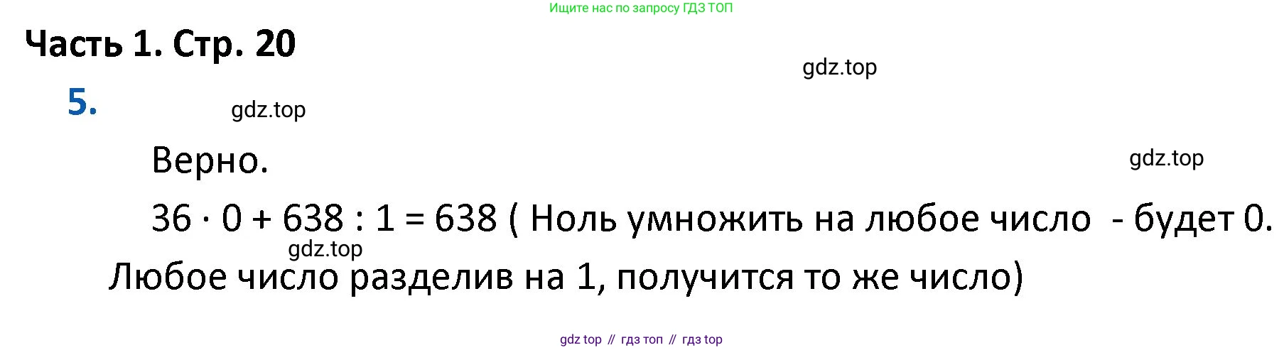 ГДЗ Математика, 4 класс Учебник, авторы: Моро Мария Игнатьевна, Бантова Мария Александровна, Бельтюкова Галина Васильевна, Волкова Светлана Ивановна, Степанова Светлана Вячеславовна, издательство Просвещение, Москва, 2023, белого цвета, Часть 1, страница 20, номер 5, Решение