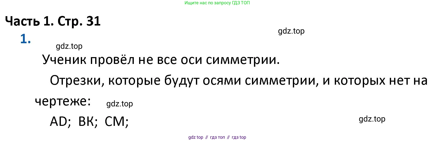 ГДЗ Математика, 4 класс Учебник, авторы: Моро Мария Игнатьевна, Бантова Мария Александровна, Бельтюкова Галина Васильевна, Волкова Светлана Ивановна, Степанова Светлана Вячеславовна, издательство Просвещение, Москва, 2023, белого цвета, Часть 1, страница 31, номер 1, Решение