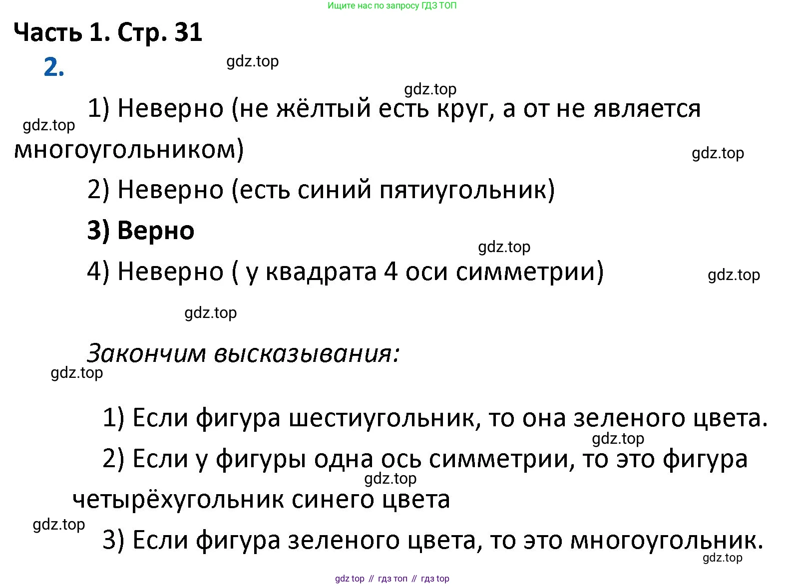 ГДЗ Математика, 4 класс Учебник, авторы: Моро Мария Игнатьевна, Бантова Мария Александровна, Бельтюкова Галина Васильевна, Волкова Светлана Ивановна, Степанова Светлана Вячеславовна, издательство Просвещение, Москва, 2023, белого цвета, Часть 1, страница 31, номер 2, Решение