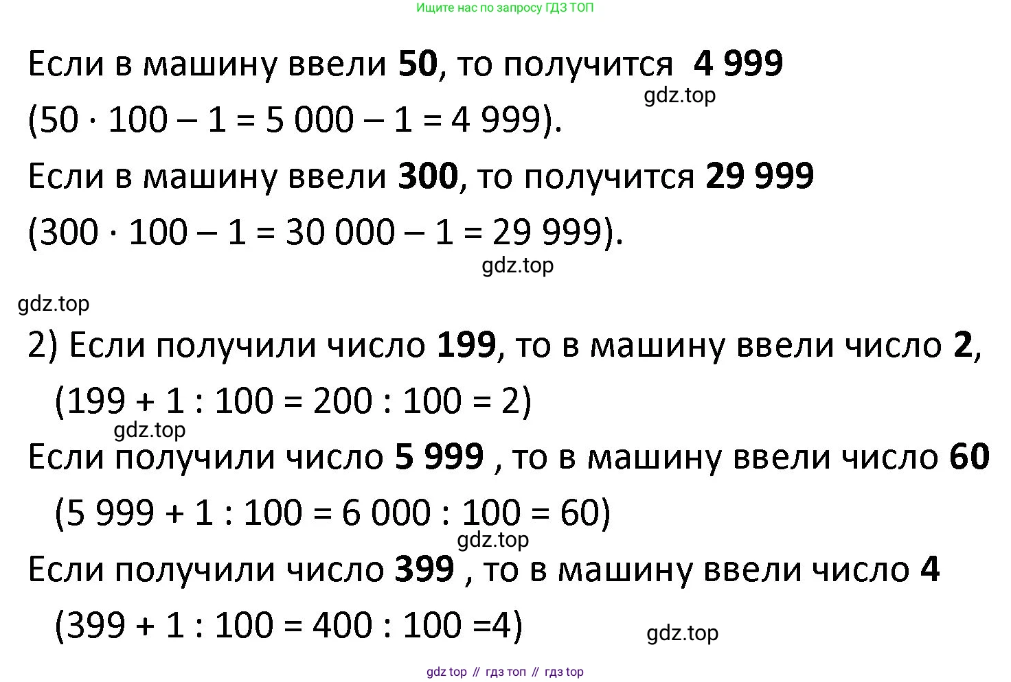 ГДЗ Математика, 4 класс Учебник, авторы: Моро Мария Игнатьевна, Бантова Мария Александровна, Бельтюкова Галина Васильевна, Волкова Светлана Ивановна, Степанова Светлана Вячеславовна, издательство Просвещение, Москва, 2023, белого цвета, Часть 1, страница 31, номер 3, Решение (продолжение 2)