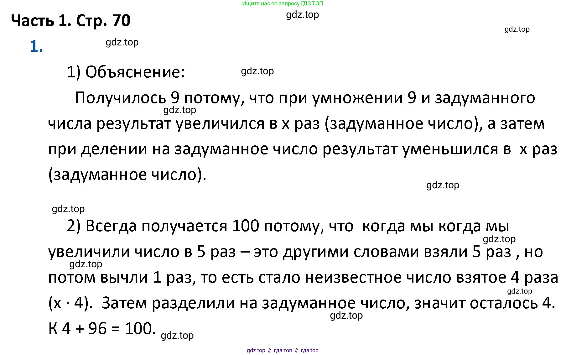 ГДЗ Математика, 4 класс Учебник, авторы: Моро Мария Игнатьевна, Бантова Мария Александровна, Бельтюкова Галина Васильевна, Волкова Светлана Ивановна, Степанова Светлана Вячеславовна, издательство Просвещение, Москва, 2023, белого цвета, Часть 1, страница 70, номер 1, Решение