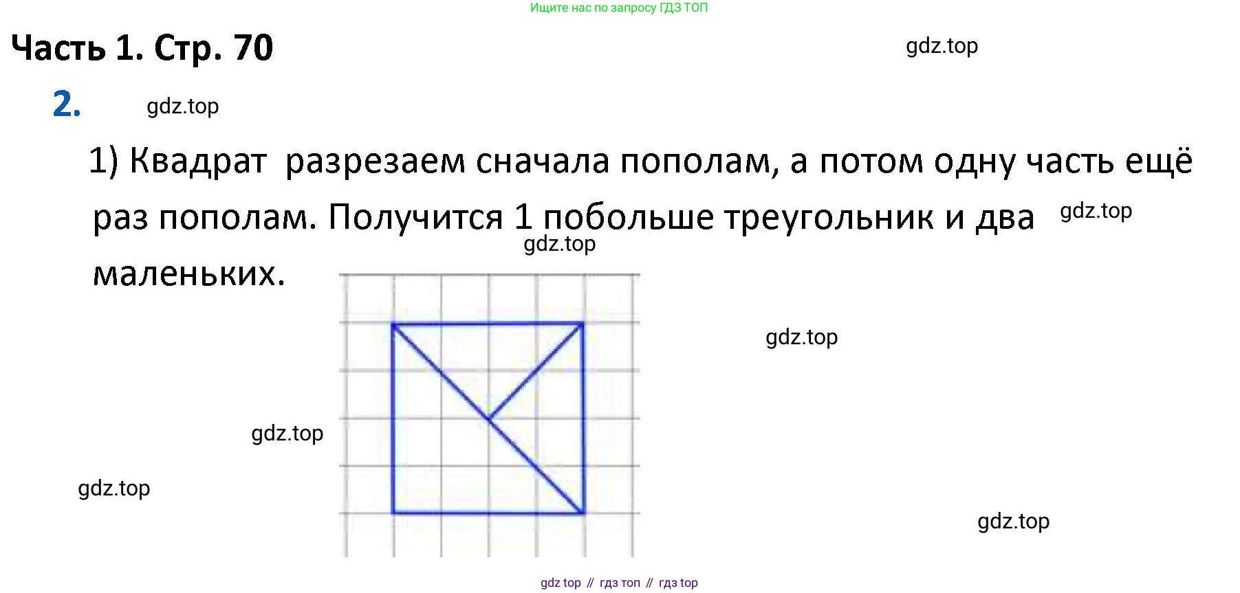 ГДЗ Математика, 4 класс Учебник, авторы: Моро Мария Игнатьевна, Бантова Мария Александровна, Бельтюкова Галина Васильевна, Волкова Светлана Ивановна, Степанова Светлана Вячеславовна, издательство Просвещение, Москва, 2023, белого цвета, Часть 1, страница 70, номер 2, Решение