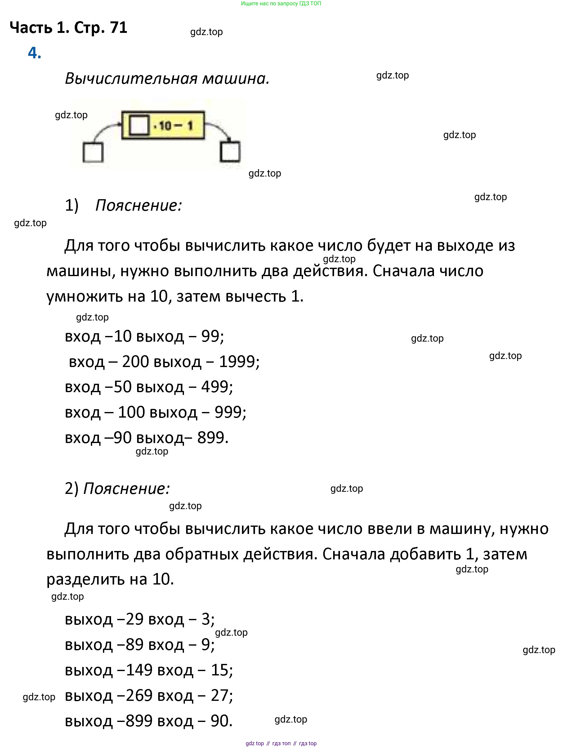 ГДЗ Математика, 4 класс Учебник, авторы: Моро Мария Игнатьевна, Бантова Мария Александровна, Бельтюкова Галина Васильевна, Волкова Светлана Ивановна, Степанова Светлана Вячеславовна, издательство Просвещение, Москва, 2023, белого цвета, Часть 1, страница 71, номер 4, Решение