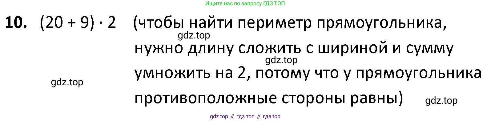 ГДЗ Математика, 4 класс Учебник, авторы: Моро Мария Игнатьевна, Бантова Мария Александровна, Бельтюкова Галина Васильевна, Волкова Светлана Ивановна, Степанова Светлана Вячеславовна, издательство Просвещение, Москва, 2023, белого цвета, Часть 1, страница 58, номер 10, Решение