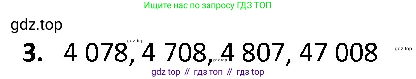ГДЗ Математика, 4 класс Учебник, авторы: Моро Мария Игнатьевна, Бантова Мария Александровна, Бельтюкова Галина Васильевна, Волкова Светлана Ивановна, Степанова Светлана Вячеславовна, издательство Просвещение, Москва, 2023, белого цвета, Часть 1, страница 58, номер 3, Решение