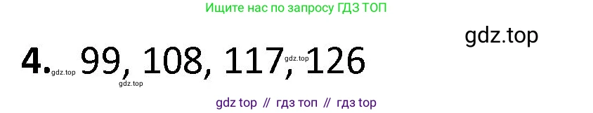 ГДЗ Математика, 4 класс Учебник, авторы: Моро Мария Игнатьевна, Бантова Мария Александровна, Бельтюкова Галина Васильевна, Волкова Светлана Ивановна, Степанова Светлана Вячеславовна, издательство Просвещение, Москва, 2023, белого цвета, Часть 1, страница 58, номер 4, Решение