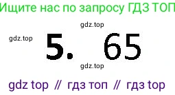 ГДЗ Математика, 4 класс Учебник, авторы: Моро Мария Игнатьевна, Бантова Мария Александровна, Бельтюкова Галина Васильевна, Волкова Светлана Ивановна, Степанова Светлана Вячеславовна, издательство Просвещение, Москва, 2023, белого цвета, Часть 1, страница 58, номер 5, Решение