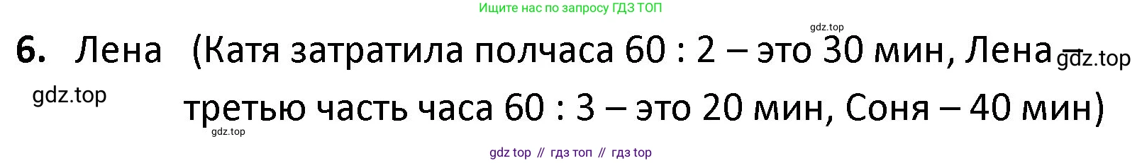 ГДЗ Математика, 4 класс Учебник, авторы: Моро Мария Игнатьевна, Бантова Мария Александровна, Бельтюкова Галина Васильевна, Волкова Светлана Ивановна, Степанова Светлана Вячеславовна, издательство Просвещение, Москва, 2023, белого цвета, Часть 1, страница 58, номер 6, Решение