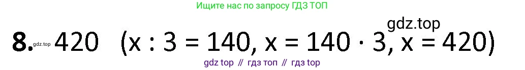 ГДЗ Математика, 4 класс Учебник, авторы: Моро Мария Игнатьевна, Бантова Мария Александровна, Бельтюкова Галина Васильевна, Волкова Светлана Ивановна, Степанова Светлана Вячеславовна, издательство Просвещение, Москва, 2023, белого цвета, Часть 1, страница 58, номер 8, Решение