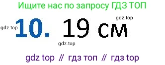 ГДЗ Математика, 4 класс Учебник, авторы: Моро Мария Игнатьевна, Бантова Мария Александровна, Бельтюкова Галина Васильевна, Волкова Светлана Ивановна, Степанова Светлана Вячеславовна, издательство Просвещение, Москва, 2023, белого цвета, Часть 1, страница 74, номер 10, Решение
