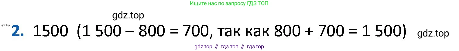 ГДЗ Математика, 4 класс Учебник, авторы: Моро Мария Игнатьевна, Бантова Мария Александровна, Бельтюкова Галина Васильевна, Волкова Светлана Ивановна, Степанова Светлана Вячеславовна, издательство Просвещение, Москва, 2023, белого цвета, Часть 1, страница 74, номер 2, Решение