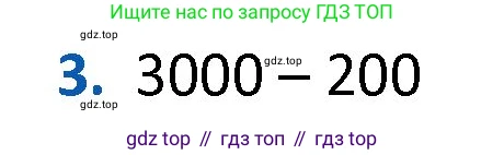 ГДЗ Математика, 4 класс Учебник, авторы: Моро Мария Игнатьевна, Бантова Мария Александровна, Бельтюкова Галина Васильевна, Волкова Светлана Ивановна, Степанова Светлана Вячеславовна, издательство Просвещение, Москва, 2023, белого цвета, Часть 1, страница 74, номер 3, Решение