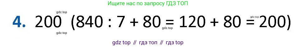 ГДЗ Математика, 4 класс Учебник, авторы: Моро Мария Игнатьевна, Бантова Мария Александровна, Бельтюкова Галина Васильевна, Волкова Светлана Ивановна, Степанова Светлана Вячеславовна, издательство Просвещение, Москва, 2023, белого цвета, Часть 1, страница 74, номер 4, Решение