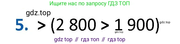 ГДЗ Математика, 4 класс Учебник, авторы: Моро Мария Игнатьевна, Бантова Мария Александровна, Бельтюкова Галина Васильевна, Волкова Светлана Ивановна, Степанова Светлана Вячеславовна, издательство Просвещение, Москва, 2023, белого цвета, Часть 1, страница 74, номер 5, Решение