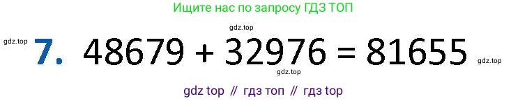 ГДЗ Математика, 4 класс Учебник, авторы: Моро Мария Игнатьевна, Бантова Мария Александровна, Бельтюкова Галина Васильевна, Волкова Светлана Ивановна, Степанова Светлана Вячеславовна, издательство Просвещение, Москва, 2023, белого цвета, Часть 1, страница 74, номер 7, Решение