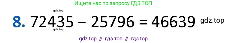 ГДЗ Математика, 4 класс Учебник, авторы: Моро Мария Игнатьевна, Бантова Мария Александровна, Бельтюкова Галина Васильевна, Волкова Светлана Ивановна, Степанова Светлана Вячеславовна, издательство Просвещение, Москва, 2023, белого цвета, Часть 1, страница 74, номер 8, Решение