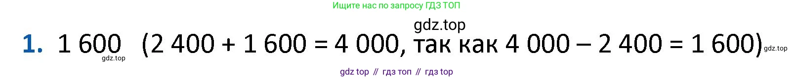 ГДЗ Математика, 4 класс Учебник, авторы: Моро Мария Игнатьевна, Бантова Мария Александровна, Бельтюкова Галина Васильевна, Волкова Светлана Ивановна, Степанова Светлана Вячеславовна, издательство Просвещение, Москва, 2023, белого цвета, Часть 1, страница 75, номер 1, Решение