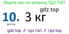 ГДЗ Математика, 4 класс Учебник, авторы: Моро Мария Игнатьевна, Бантова Мария Александровна, Бельтюкова Галина Васильевна, Волкова Светлана Ивановна, Степанова Светлана Вячеславовна, издательство Просвещение, Москва, 2023, белого цвета, Часть 1, страница 75, номер 10, Решение