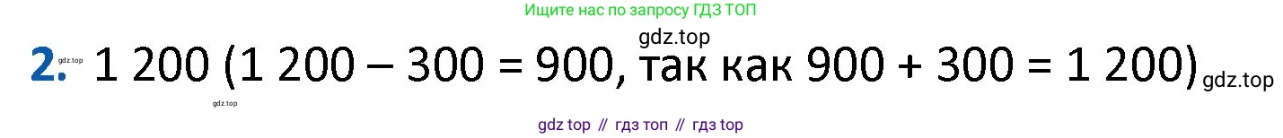 ГДЗ Математика, 4 класс Учебник, авторы: Моро Мария Игнатьевна, Бантова Мария Александровна, Бельтюкова Галина Васильевна, Волкова Светлана Ивановна, Степанова Светлана Вячеславовна, издательство Просвещение, Москва, 2023, белого цвета, Часть 1, страница 75, номер 2, Решение