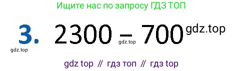 ГДЗ Математика, 4 класс Учебник, авторы: Моро Мария Игнатьевна, Бантова Мария Александровна, Бельтюкова Галина Васильевна, Волкова Светлана Ивановна, Степанова Светлана Вячеславовна, издательство Просвещение, Москва, 2023, белого цвета, Часть 1, страница 75, номер 3, Решение
