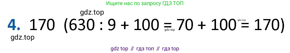 ГДЗ Математика, 4 класс Учебник, авторы: Моро Мария Игнатьевна, Бантова Мария Александровна, Бельтюкова Галина Васильевна, Волкова Светлана Ивановна, Степанова Светлана Вячеславовна, издательство Просвещение, Москва, 2023, белого цвета, Часть 1, страница 75, номер 4, Решение