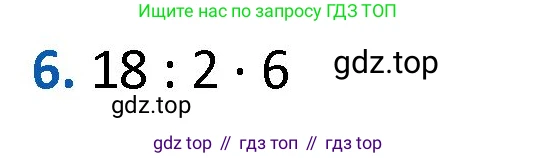 ГДЗ Математика, 4 класс Учебник, авторы: Моро Мария Игнатьевна, Бантова Мария Александровна, Бельтюкова Галина Васильевна, Волкова Светлана Ивановна, Степанова Светлана Вячеславовна, издательство Просвещение, Москва, 2023, белого цвета, Часть 1, страница 75, номер 6, Решение