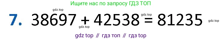 ГДЗ Математика, 4 класс Учебник, авторы: Моро Мария Игнатьевна, Бантова Мария Александровна, Бельтюкова Галина Васильевна, Волкова Светлана Ивановна, Степанова Светлана Вячеславовна, издательство Просвещение, Москва, 2023, белого цвета, Часть 1, страница 75, номер 7, Решение