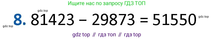 ГДЗ Математика, 4 класс Учебник, авторы: Моро Мария Игнатьевна, Бантова Мария Александровна, Бельтюкова Галина Васильевна, Волкова Светлана Ивановна, Степанова Светлана Вячеславовна, издательство Просвещение, Москва, 2023, белого цвета, Часть 1, страница 75, номер 8, Решение