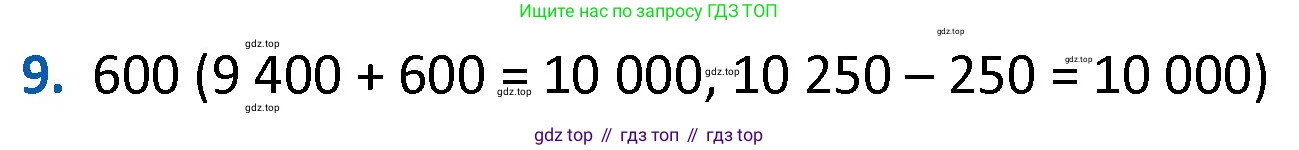 ГДЗ Математика, 4 класс Учебник, авторы: Моро Мария Игнатьевна, Бантова Мария Александровна, Бельтюкова Галина Васильевна, Волкова Светлана Ивановна, Степанова Светлана Вячеславовна, издательство Просвещение, Москва, 2023, белого цвета, Часть 1, страница 75, номер 9, Решение