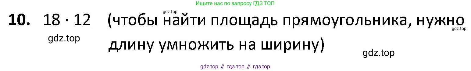 ГДЗ Математика, 4 класс Учебник, авторы: Моро Мария Игнатьевна, Бантова Мария Александровна, Бельтюкова Галина Васильевна, Волкова Светлана Ивановна, Степанова Светлана Вячеславовна, издательство Просвещение, Москва, 2023, белого цвета, Часть 1, страница 59, номер 10, Решение