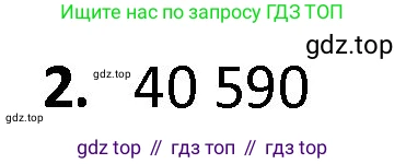 ГДЗ Математика, 4 класс Учебник, авторы: Моро Мария Игнатьевна, Бантова Мария Александровна, Бельтюкова Галина Васильевна, Волкова Светлана Ивановна, Степанова Светлана Вячеславовна, издательство Просвещение, Москва, 2023, белого цвета, Часть 1, страница 59, номер 2, Решение